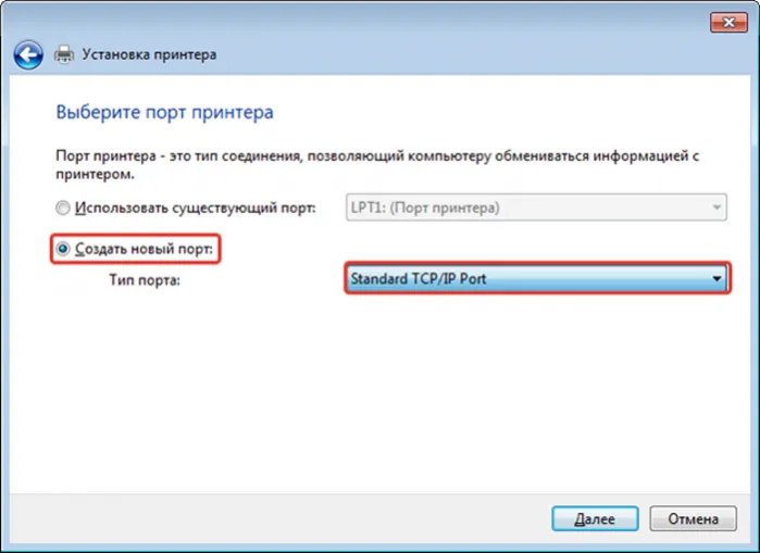 Щёлкаем на Создать новый порт, выбираем в выпадающем списке Standard TCP/IP Port, нажимаем Далее