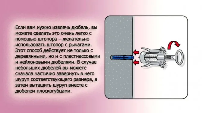 Как вытащить дюбель из стены 7