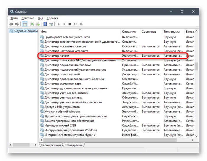 Переход к свойствам Диспетчера печати для проверки службы в Windows 10