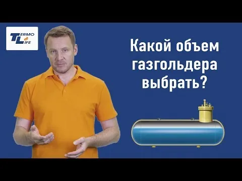 На сколько хватает газгольдера на 2700 л 2