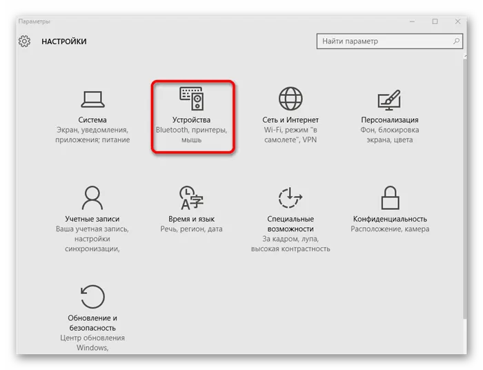 Переход к разделу устройства в параметрах Windows 10