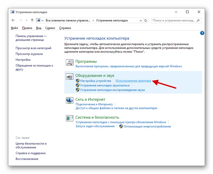 Открытие утилиты для устранение неполадок с принтером в виндовс 10