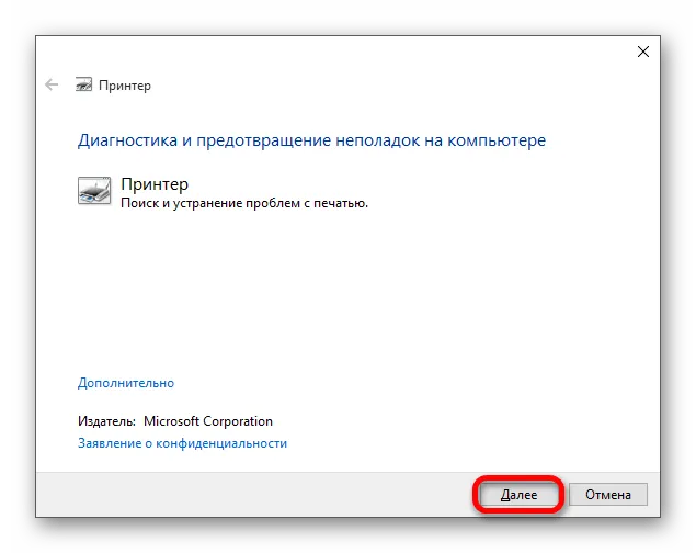 Запуск утилиты для устранения неполадок с принтером в виндовс 10