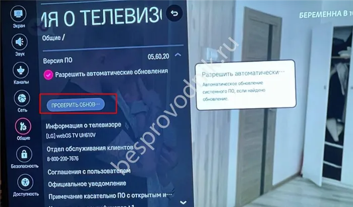 Проверка обновлений на LG Smart TV