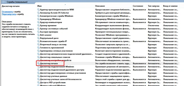 Находим и открываем службу Диспетчер печати