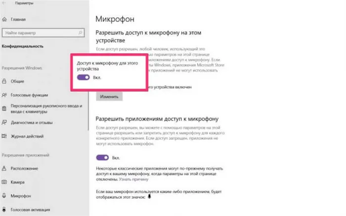 Как разрешить доступ к микрофону на ПК. Проверьте доступ к микрофону на компьютере. Фото.