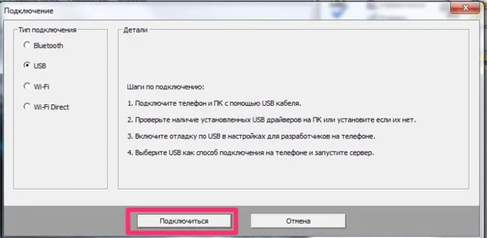 Как использовать телефон как микрофон для компьютера через USB. Вот так выглядит интерфейс программы на Windows. Фото.