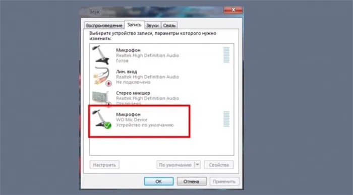 Как разрешить доступ к микрофону на ПК. Укажите нужный микрофон в настройках звука. Фото.