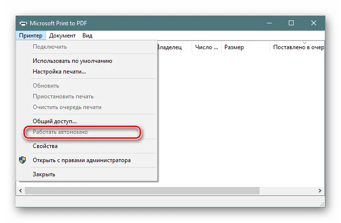 Снятие автономной работы выбранного принтера в Windows 10