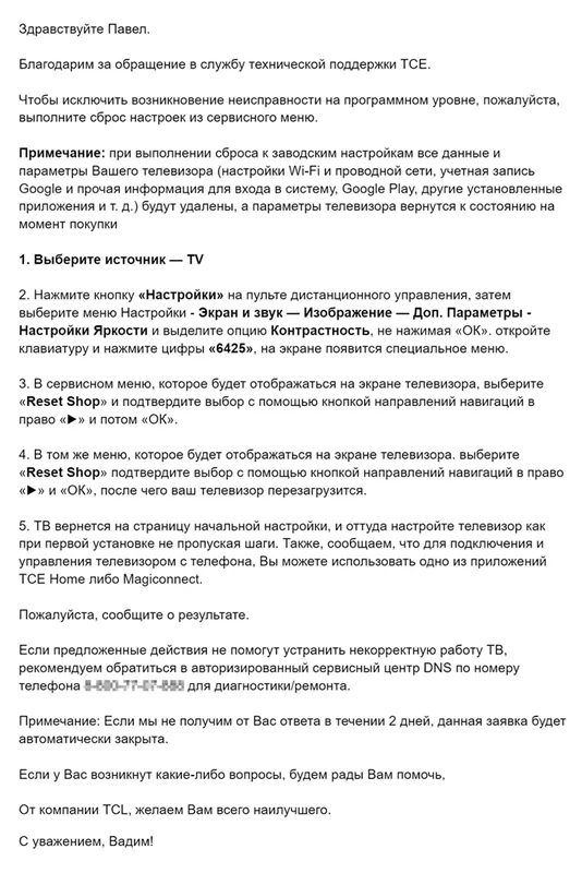 Поддержка TCL посоветовала сбросить телевизор к заводским настройкам